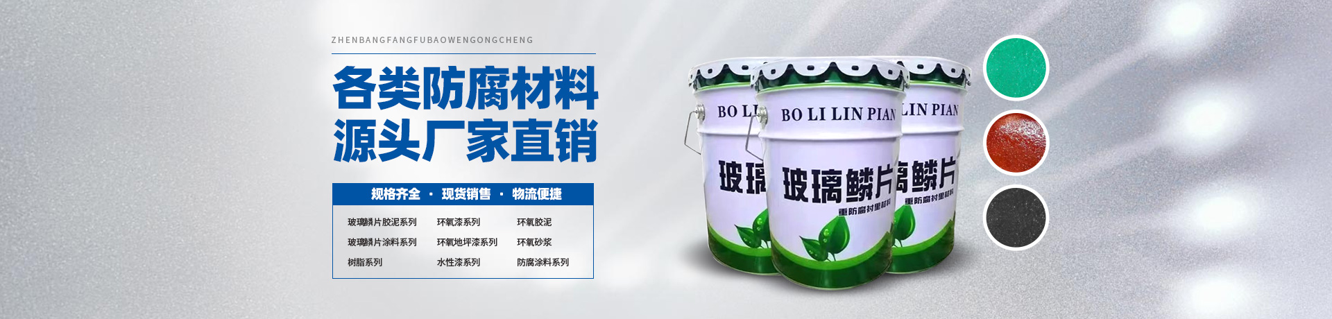 玻璃鳞片胶泥,脱硫塔防腐,污水池防腐,玻璃鳞片涂料-安阳市3499拉斯维加斯新材料科技有限公司