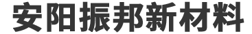 玻璃鳞片胶泥,脱硫塔防腐,污水池防腐,玻璃鳞片涂料-安阳市3499拉斯维加斯新材料科技有限公司